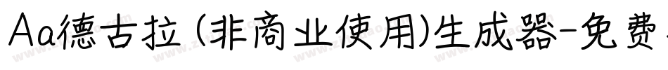 Aa德古拉 (非商业使用)生成器字体转换
